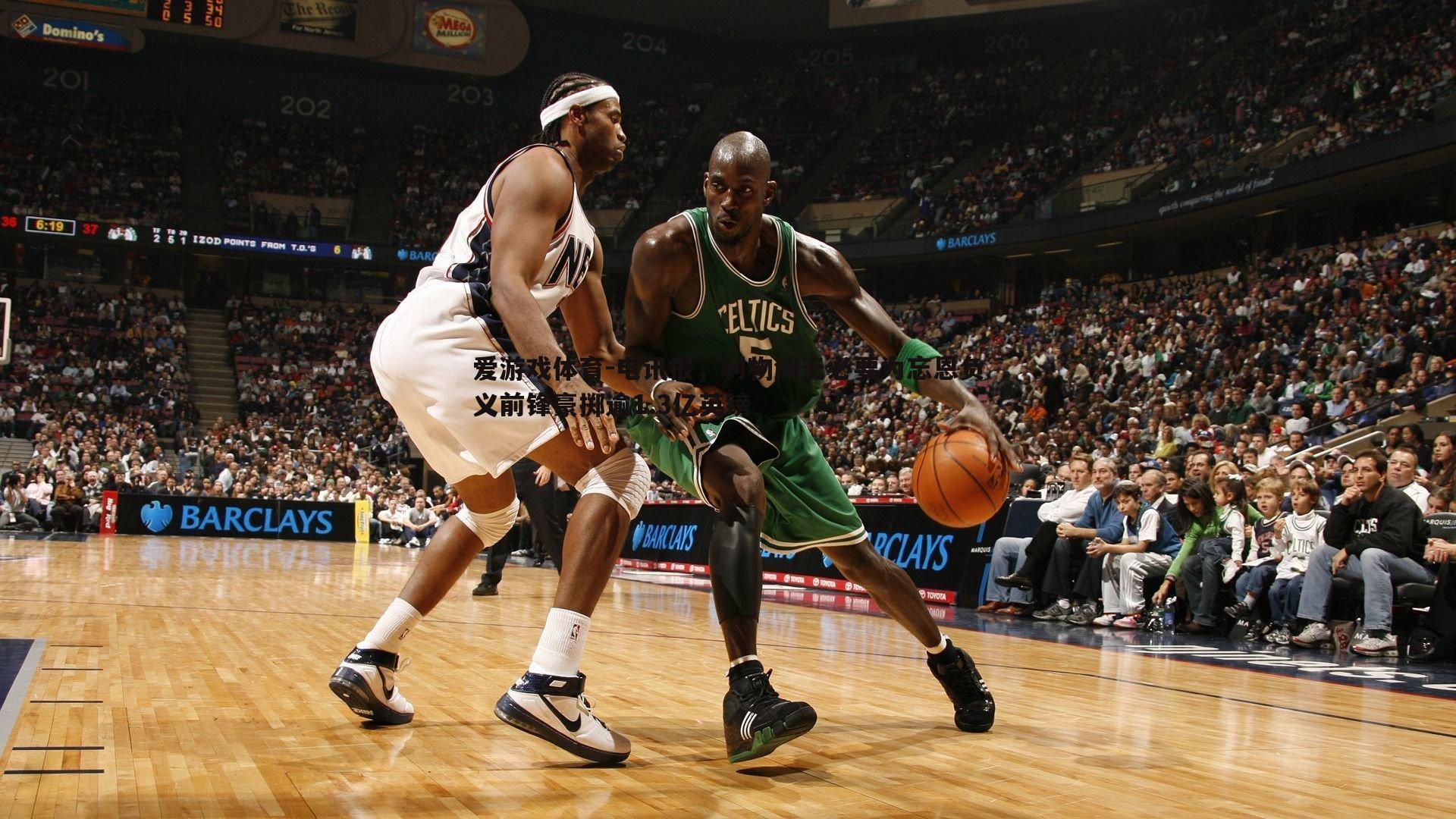 电讯报，利物浦无必要为忘恩负义前锋豪掷逾1.3亿英镑